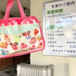 300円台の格安温泉で冷え退治＠長野県千曲市